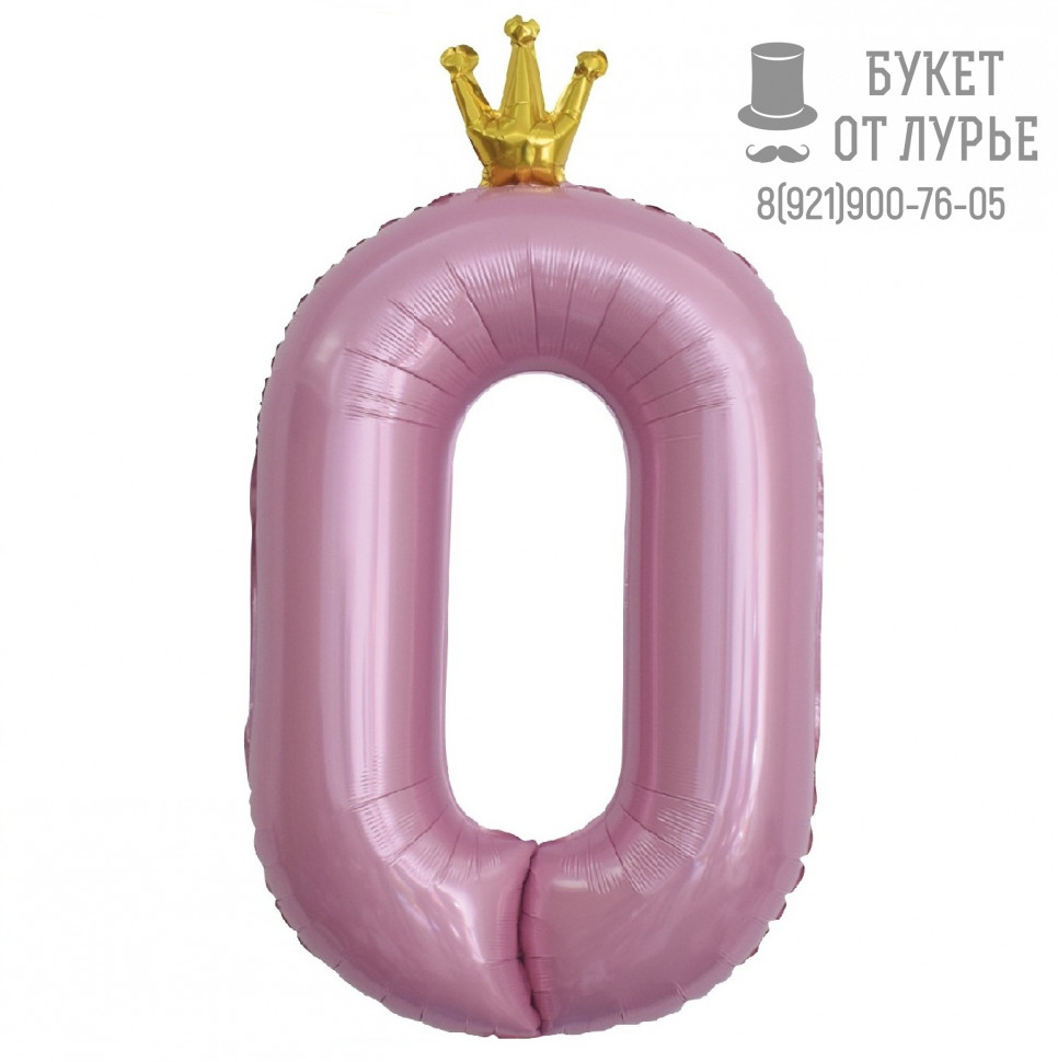 Фольгированный шар Цифра "0" с короной, Розовый
