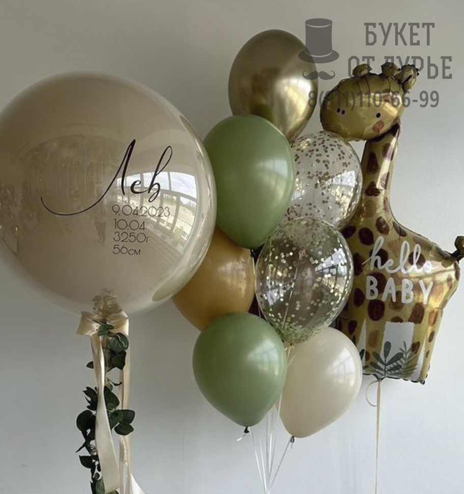 Букет из шаров "Жирафик"